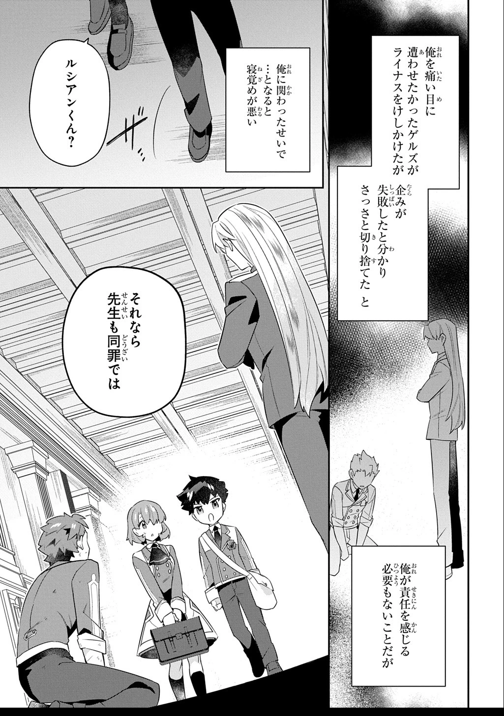 神域の魔法使い～神に愛された落第生は魔法学院へ通う～ 第7話 - 21