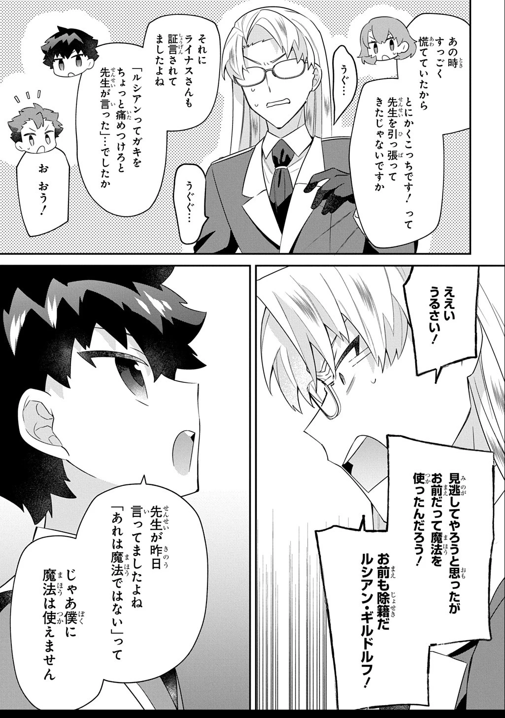 神域の魔法使い～神に愛された落第生は魔法学院へ通う～ 第7話 - 23