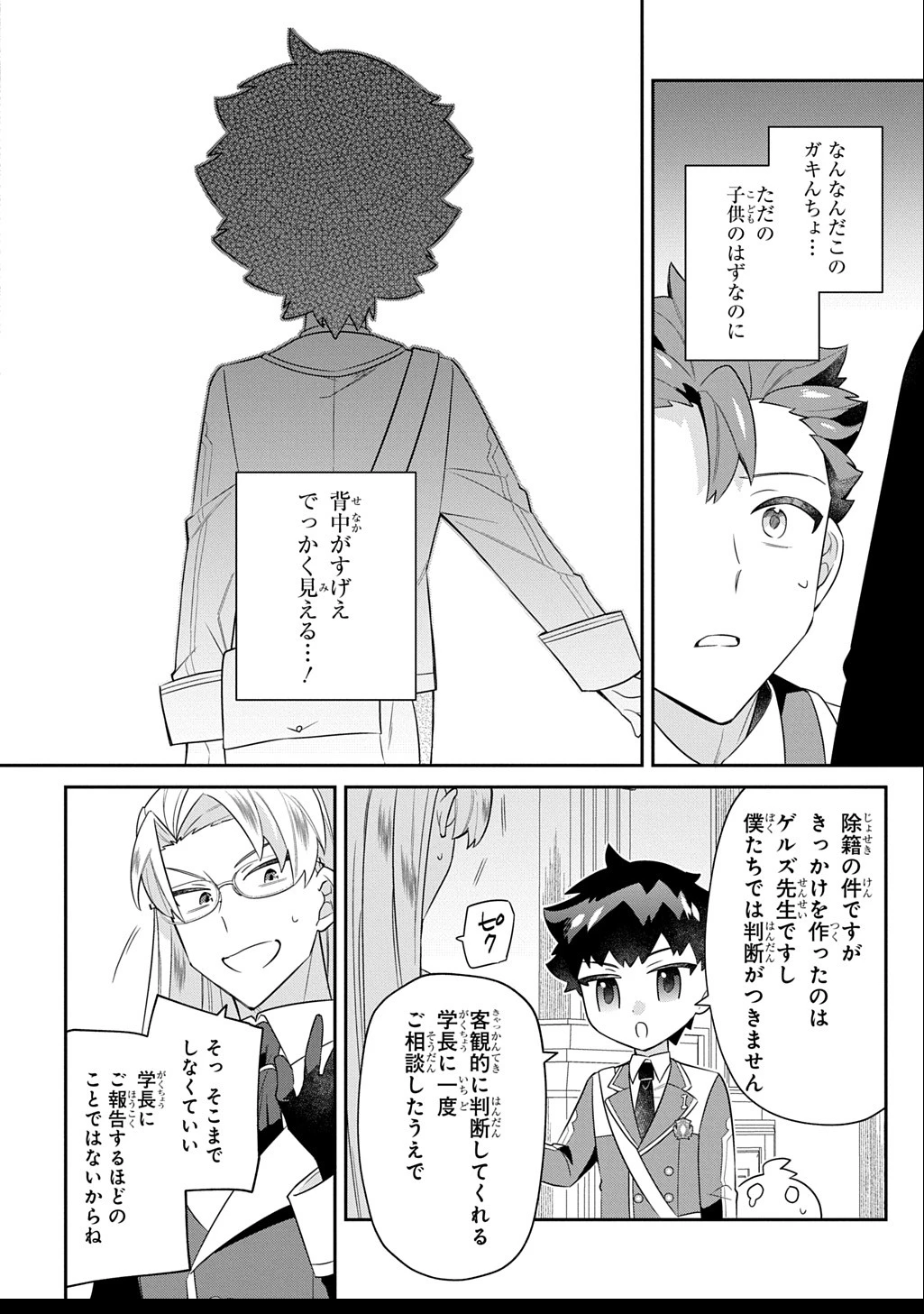 神域の魔法使い～神に愛された落第生は魔法学院へ通う～ 第7話 - 24