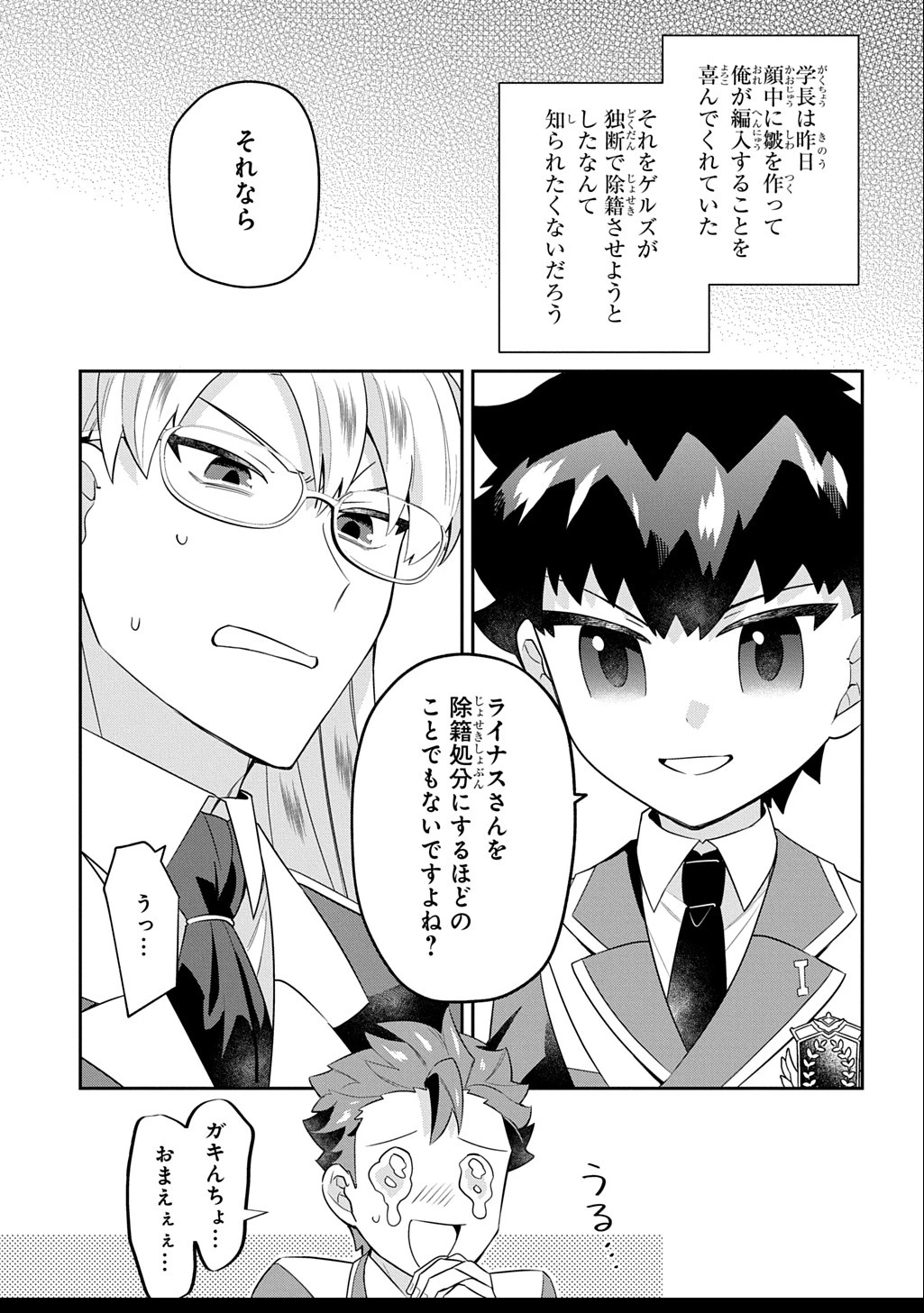 神域の魔法使い～神に愛された落第生は魔法学院へ通う～ 第7話 - 25