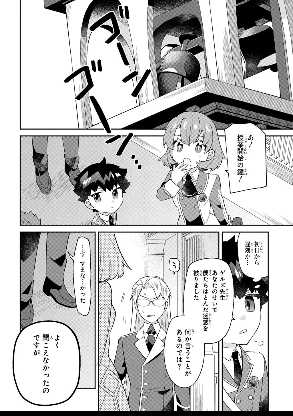 神域の魔法使い～神に愛された落第生は魔法学院へ通う～ 第7話 - 26