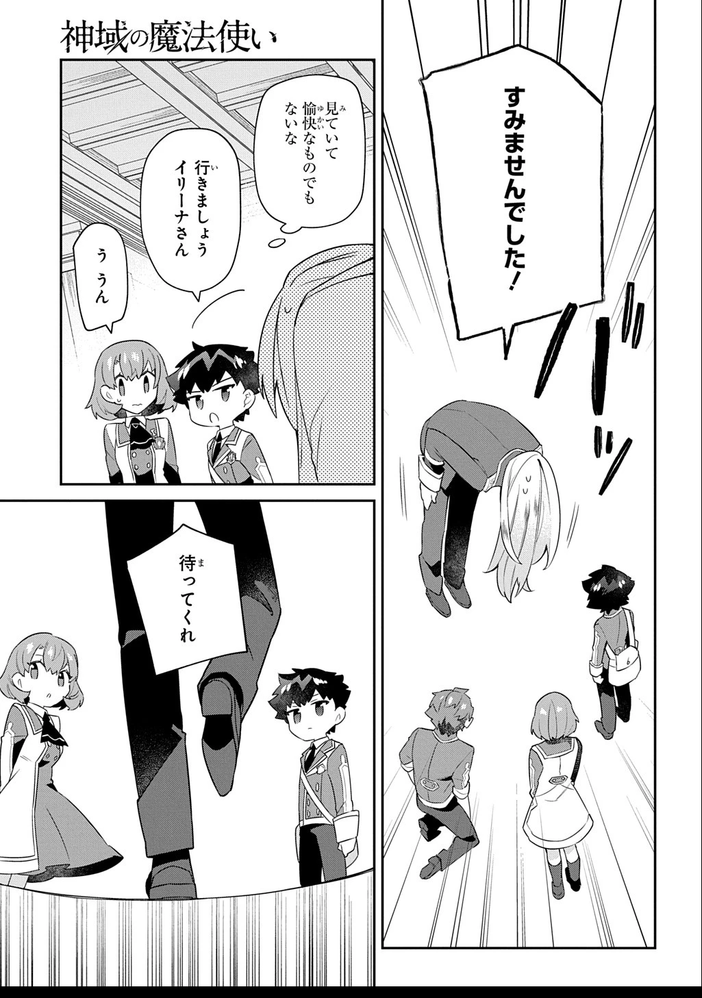 神域の魔法使い～神に愛された落第生は魔法学院へ通う～ 第7話 - 27