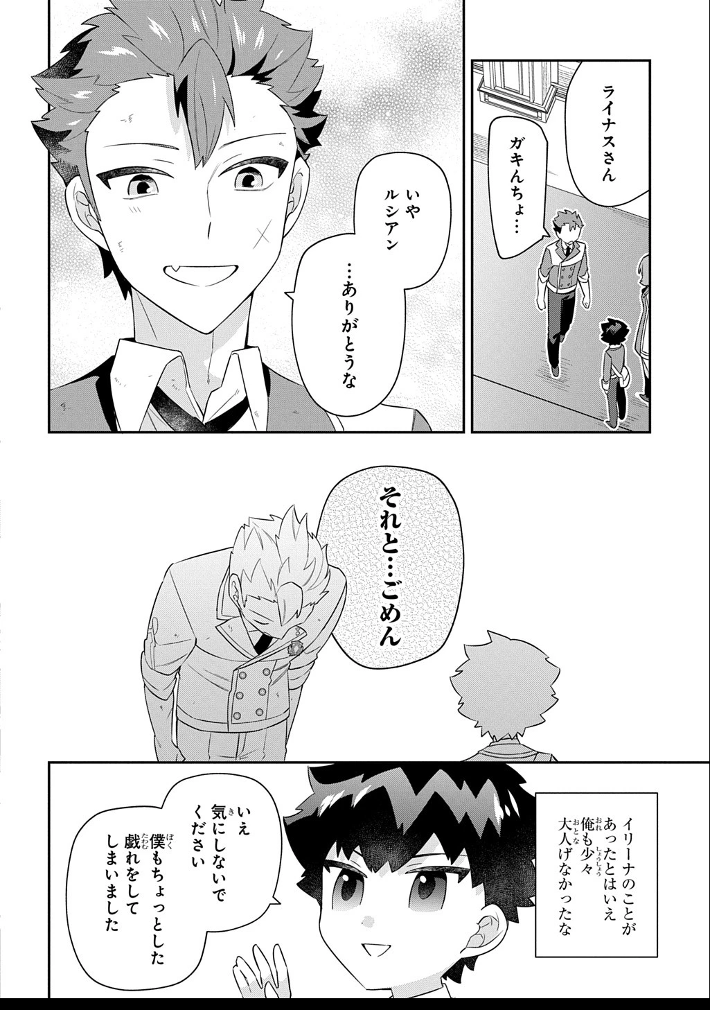 神域の魔法使い～神に愛された落第生は魔法学院へ通う～ 第7話 - 28