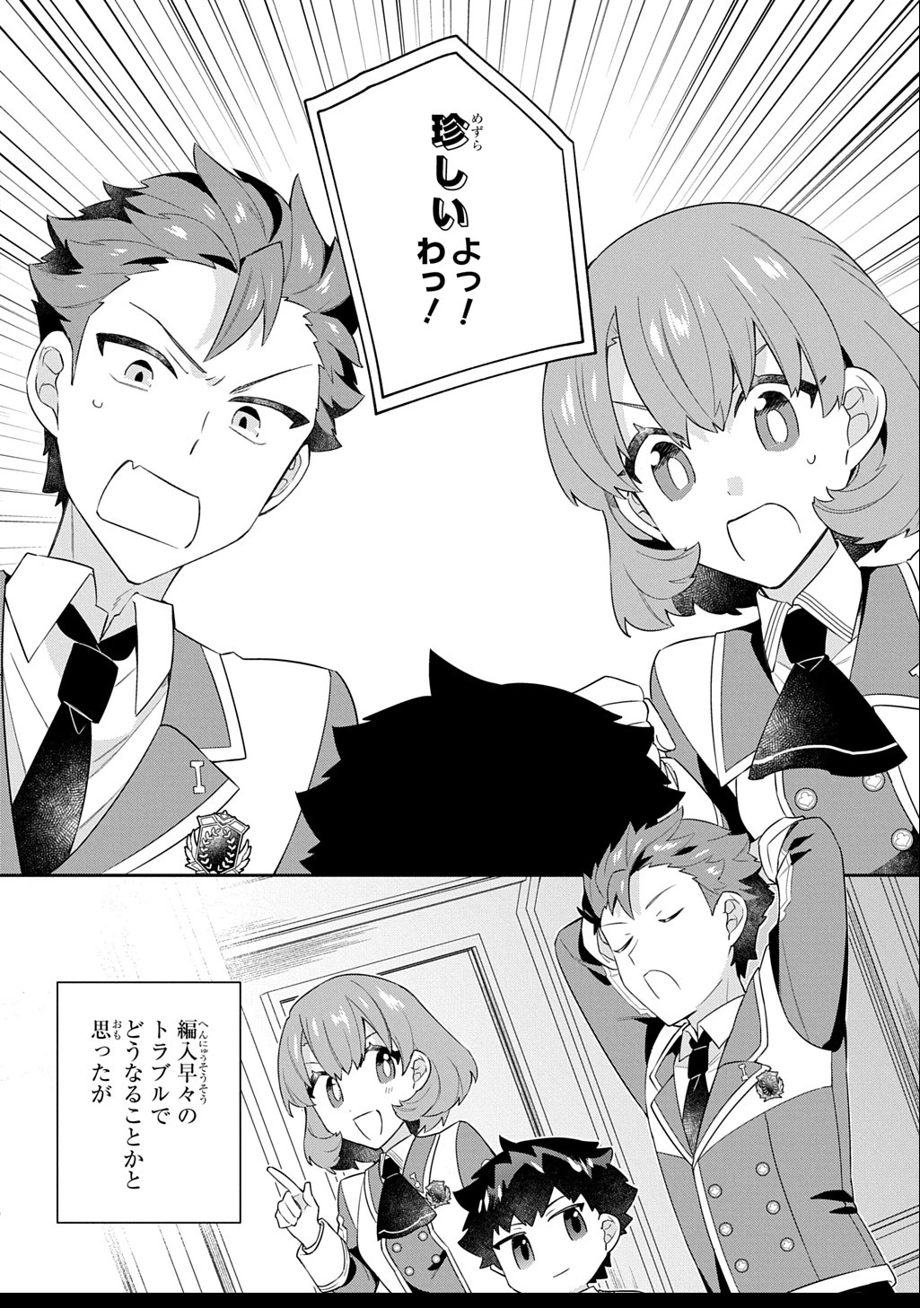 神域の魔法使い～神に愛された落第生は魔法学院へ通う～ 第7話 - 30