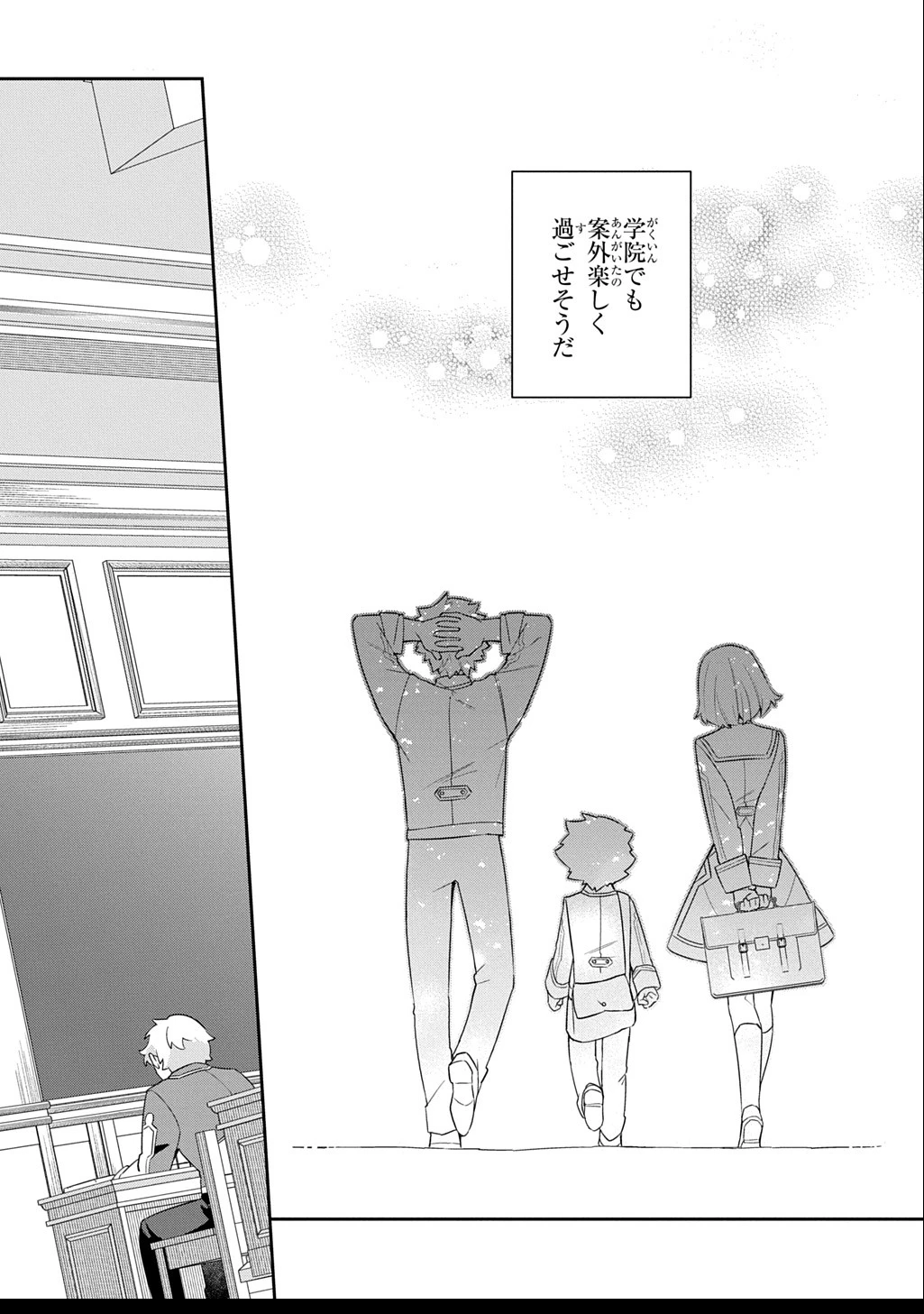 神域の魔法使い～神に愛された落第生は魔法学院へ通う～ 第7話 - 31