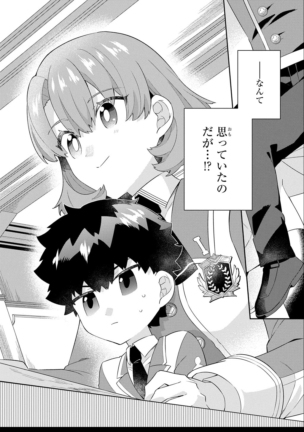 神域の魔法使い～神に愛された落第生は魔法学院へ通う～ 第7話 - 32