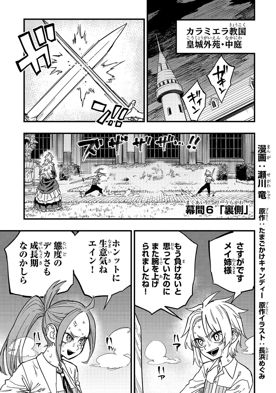 Tensei Akuma no Saikyou Yuusha Ikusei Keikaku 第13.6話 - 1