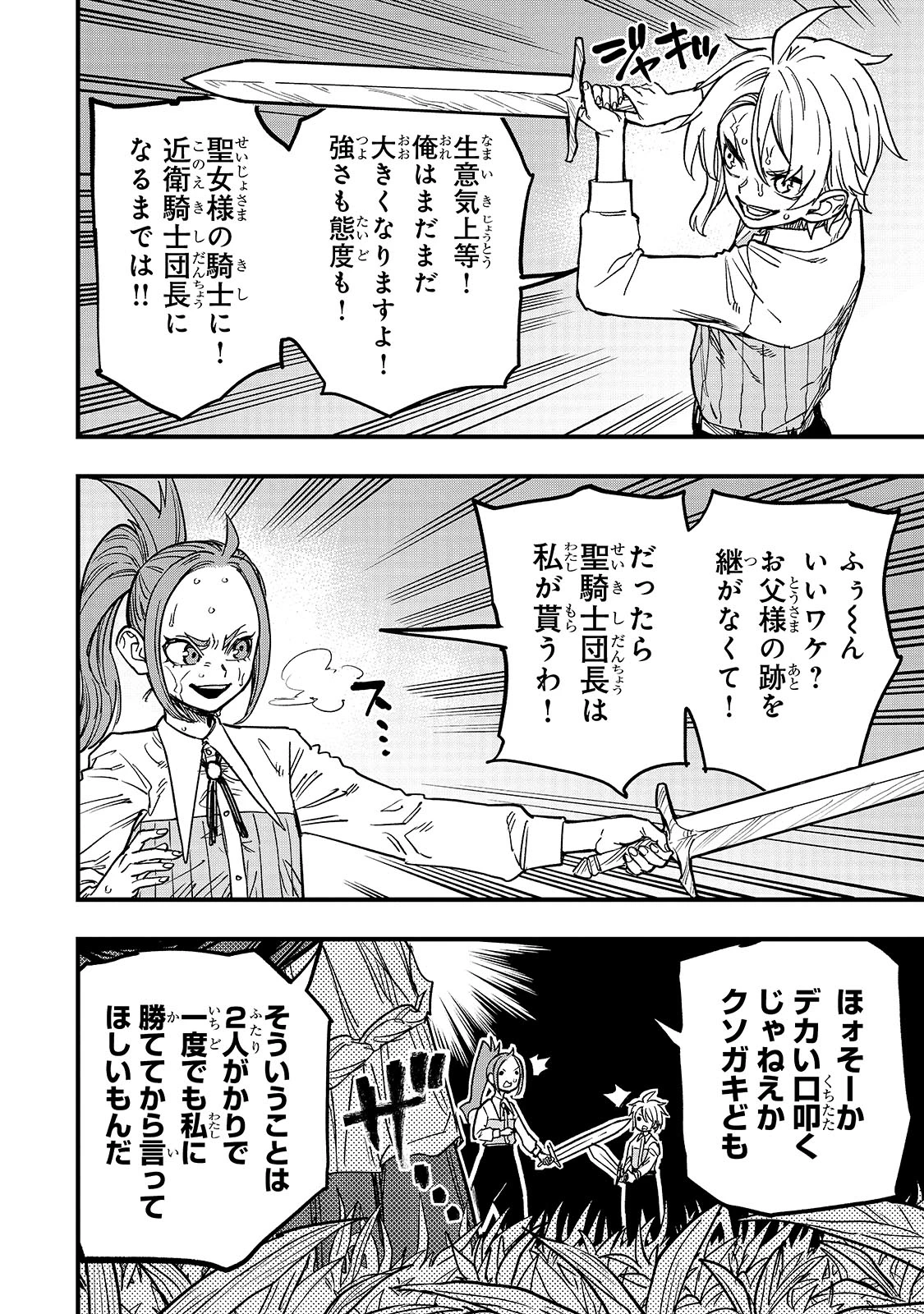 Tensei Akuma no Saikyou Yuusha Ikusei Keikaku 第13.6話 - 2