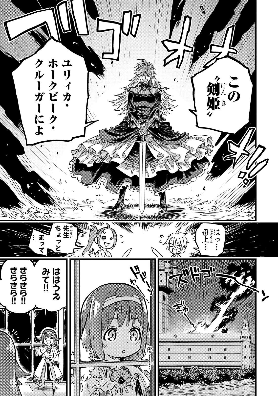 Tensei Akuma no Saikyou Yuusha Ikusei Keikaku 第13.6話 - 3