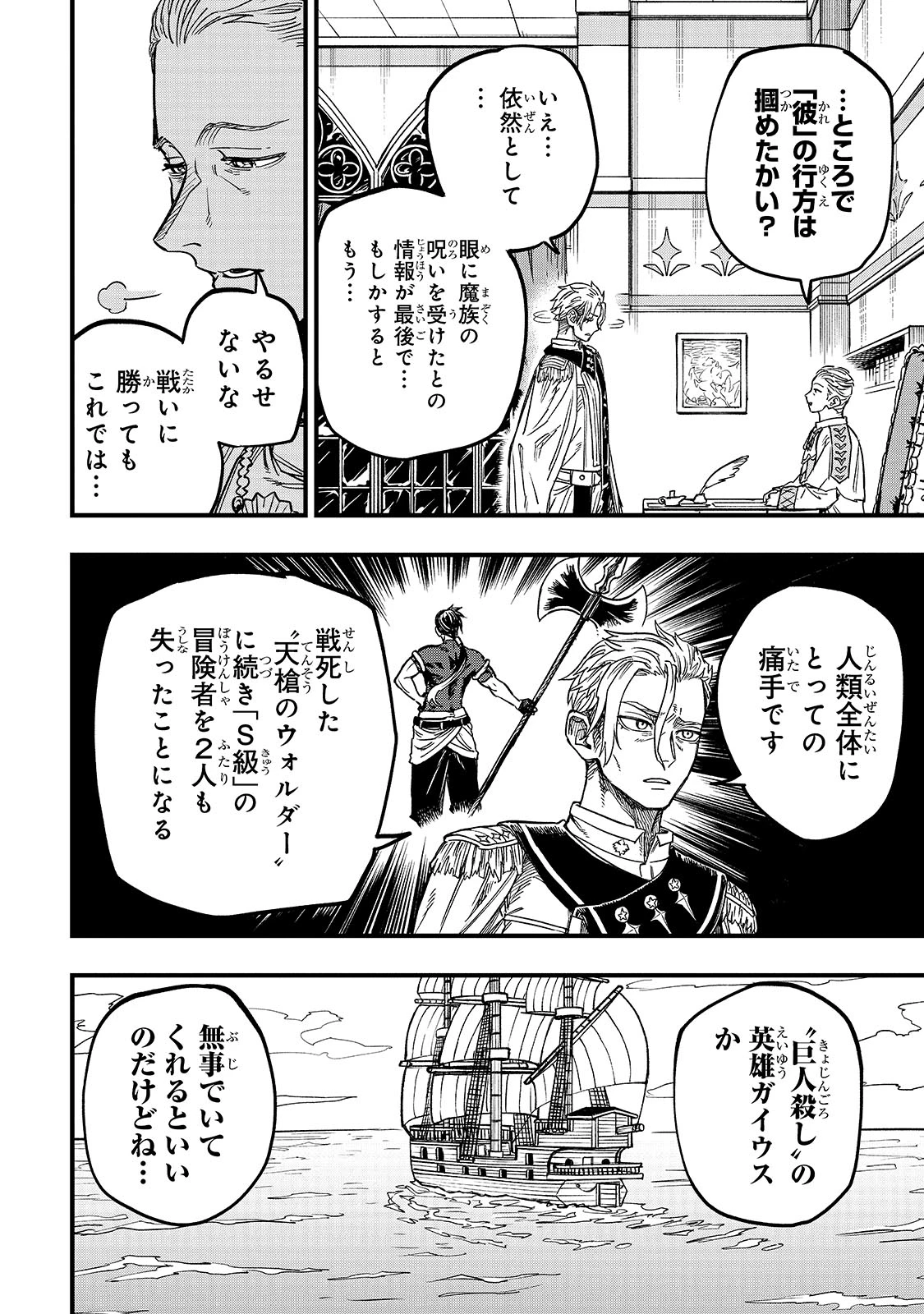 Tensei Akuma no Saikyou Yuusha Ikusei Keikaku 第13.6話 - 6