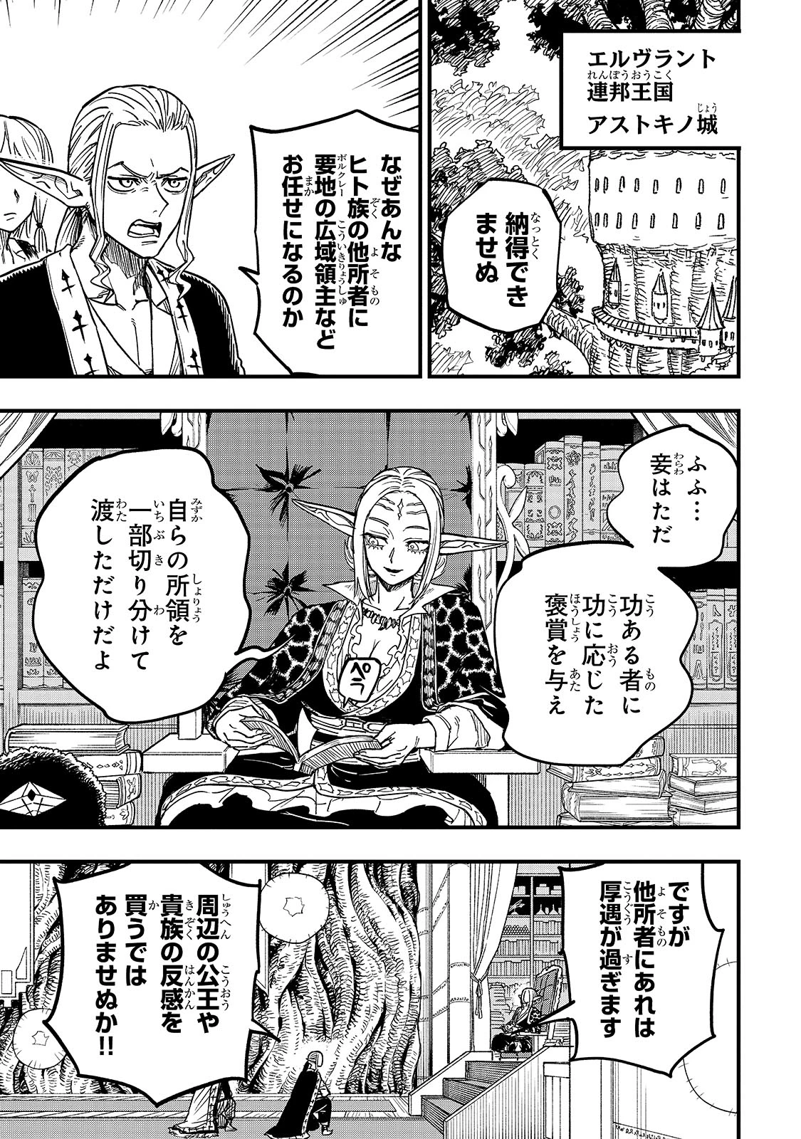 Tensei Akuma no Saikyou Yuusha Ikusei Keikaku 第13.6話 - 7