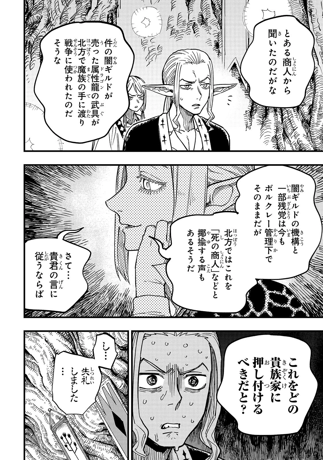 Tensei Akuma no Saikyou Yuusha Ikusei Keikaku 第13.6話 - 8