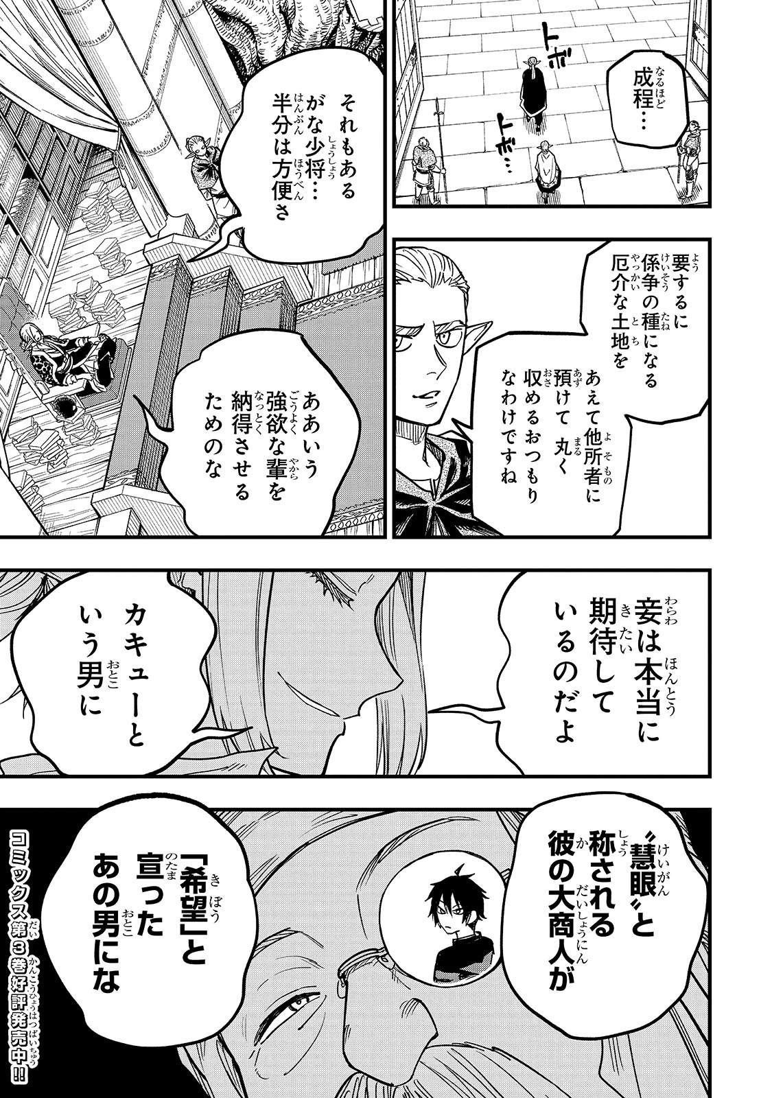 Tensei Akuma no Saikyou Yuusha Ikusei Keikaku 第13.6話 - 9