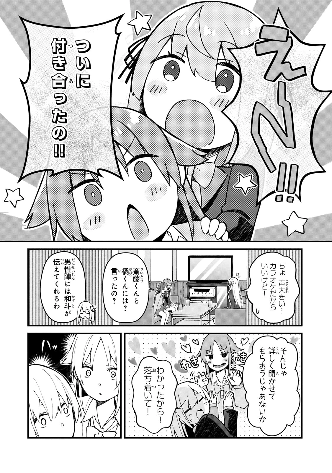 ネトゲの嫁が人気アイドルだった　～クール系の彼女は現実でも嫁のつもりでいる～ 第35話 - 2