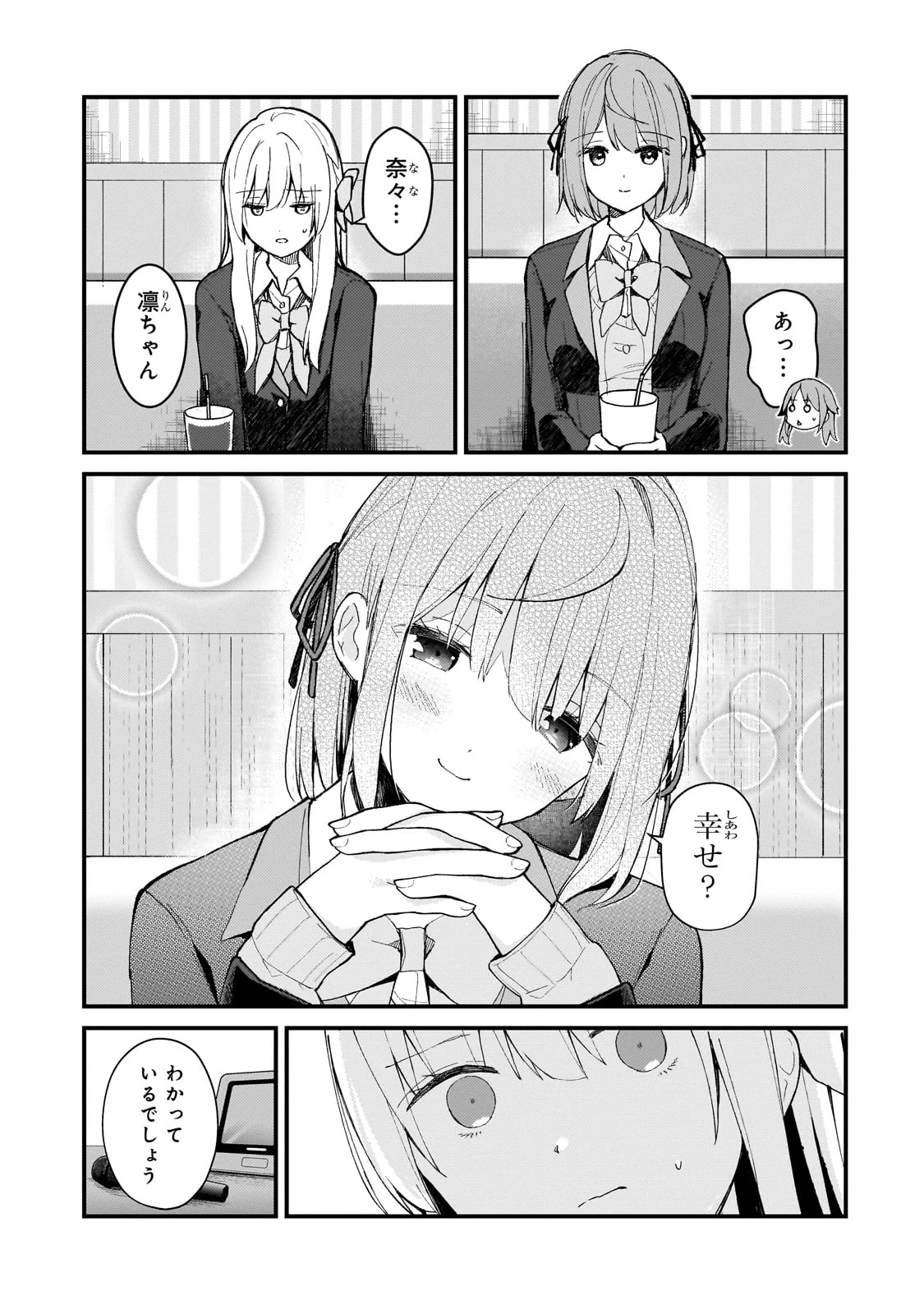 ネトゲの嫁が人気アイドルだった　～クール系の彼女は現実でも嫁のつもりでいる～ 第35話 - 3