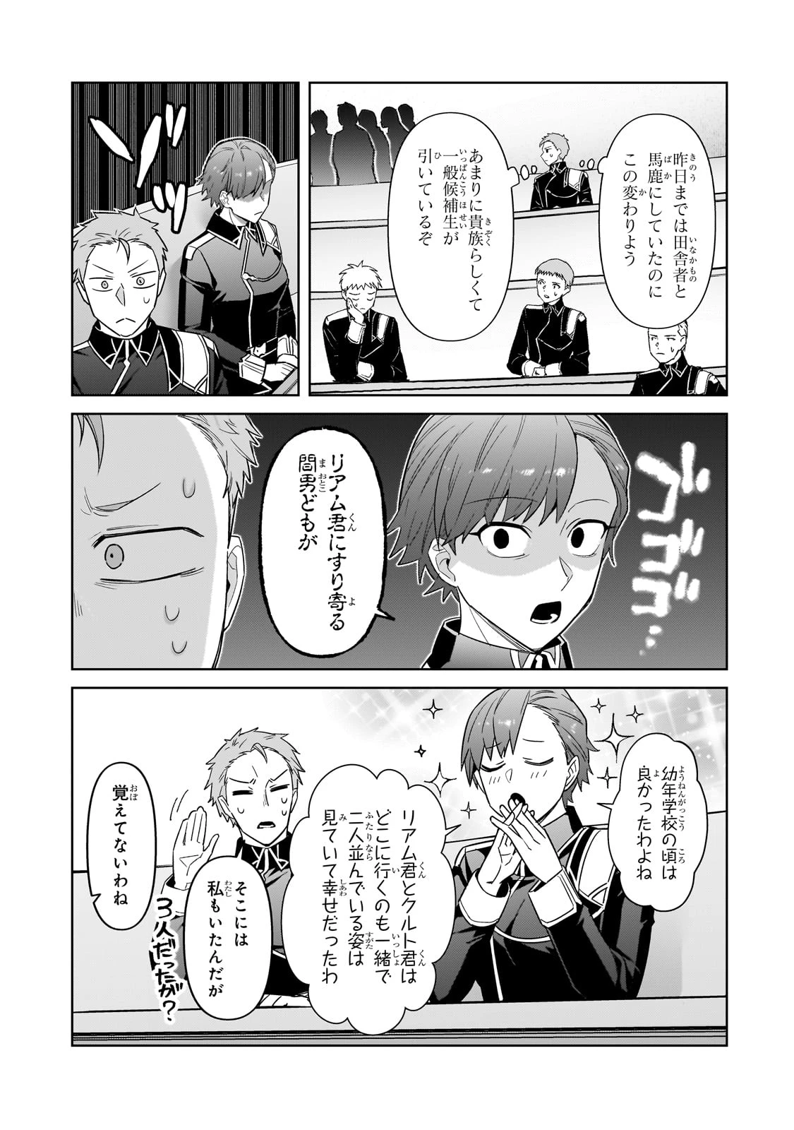 俺は星間国家の悪徳領主！ 第39話 - 3