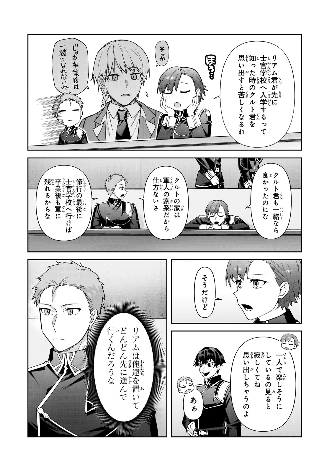 俺は星間国家の悪徳領主！ 第39話 - 4