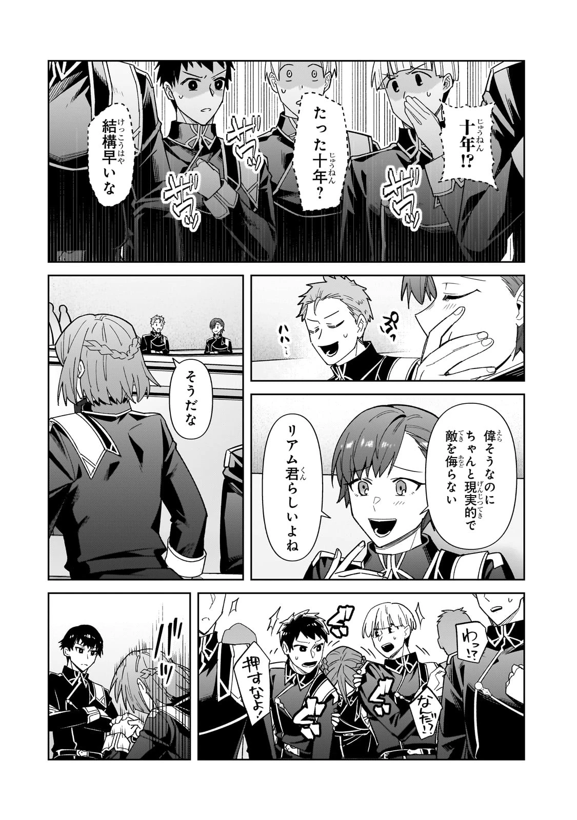 俺は星間国家の悪徳領主！ 第39話 - 6