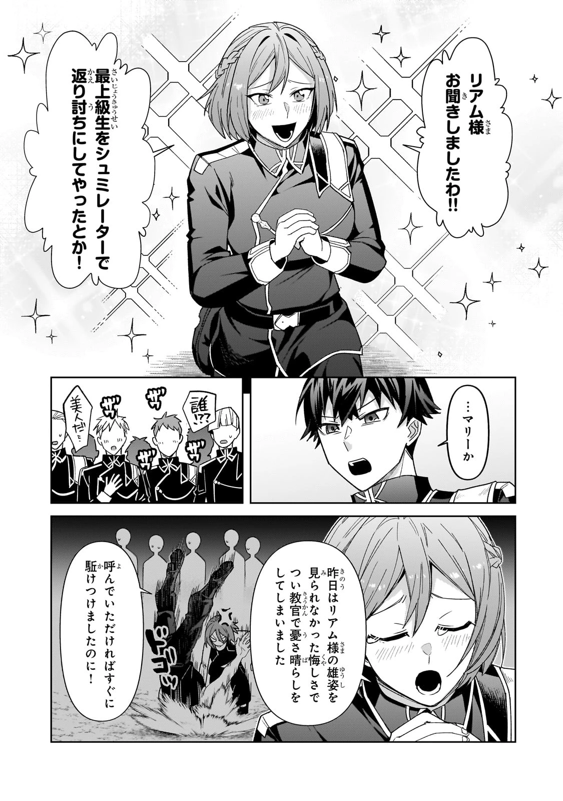 俺は星間国家の悪徳領主！ 第39話 - 7