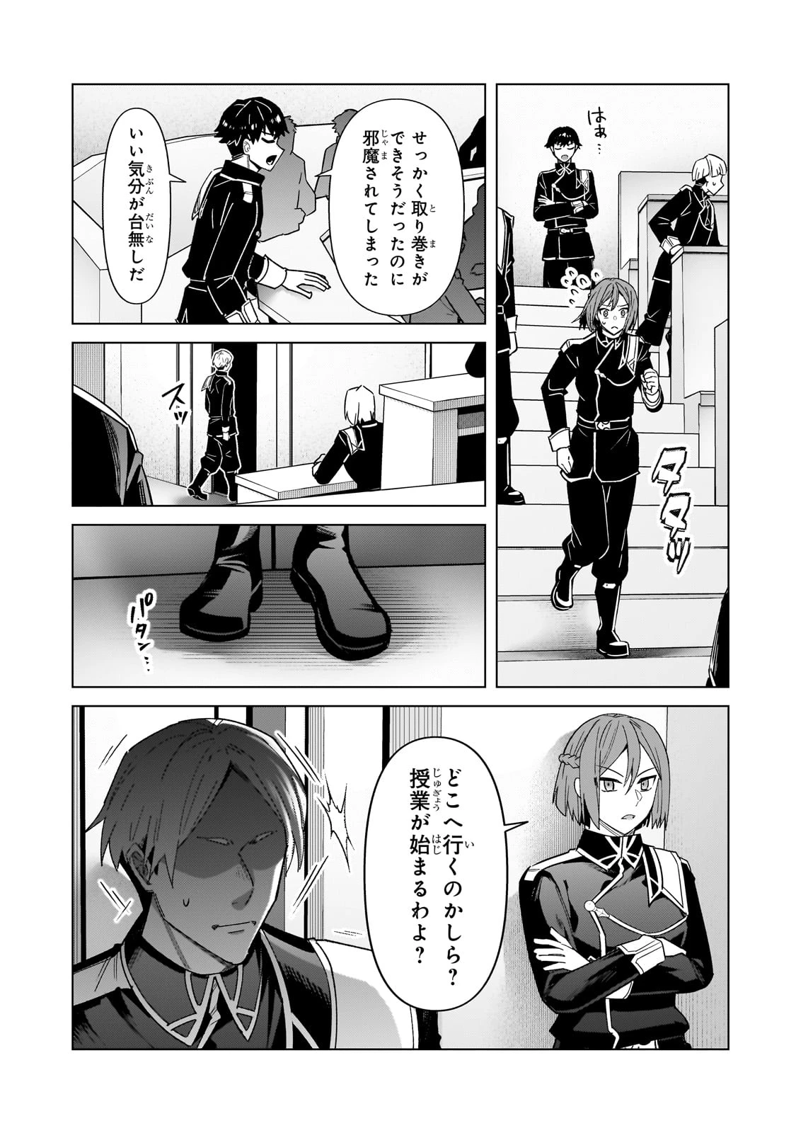 俺は星間国家の悪徳領主！ 第39話 - 9