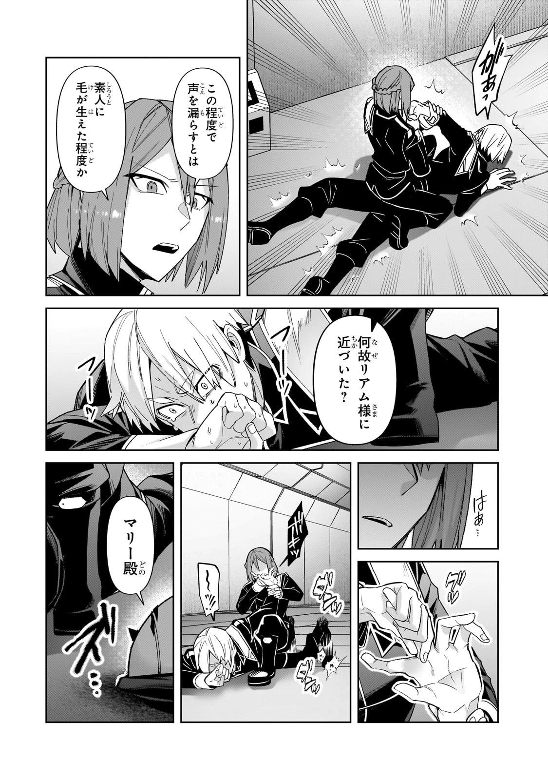 俺は星間国家の悪徳領主！ 第39話 - 12