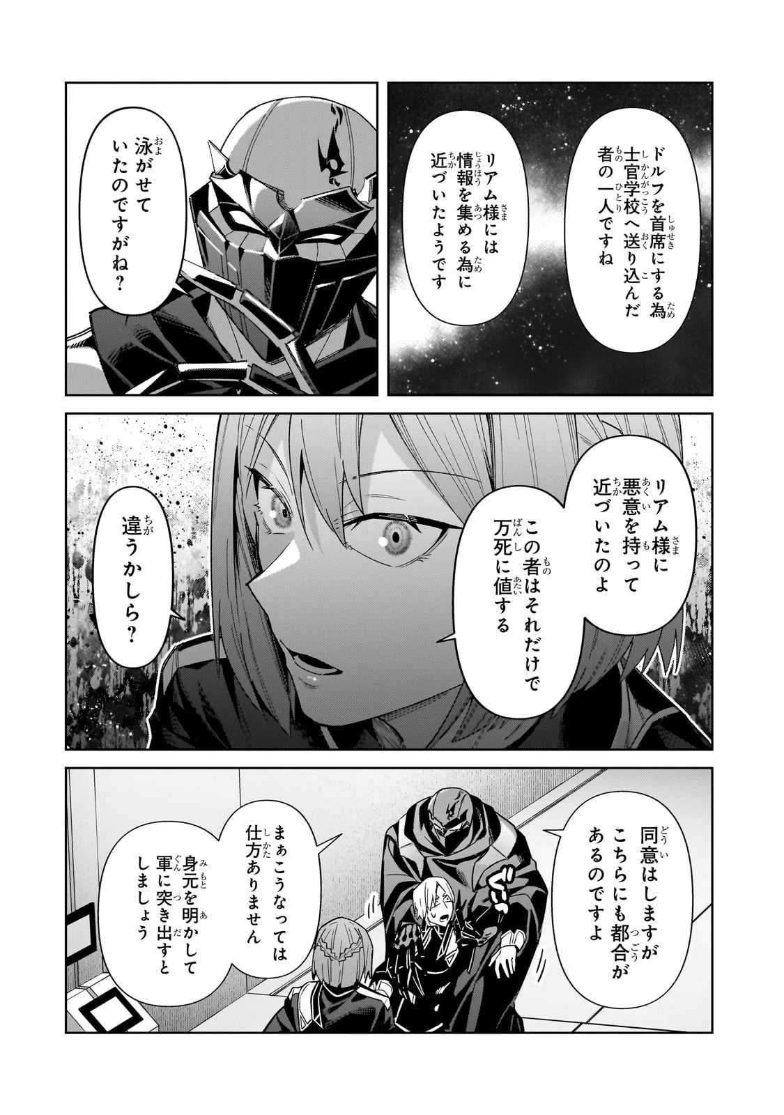 俺は星間国家の悪徳領主！ 第39話 - 14