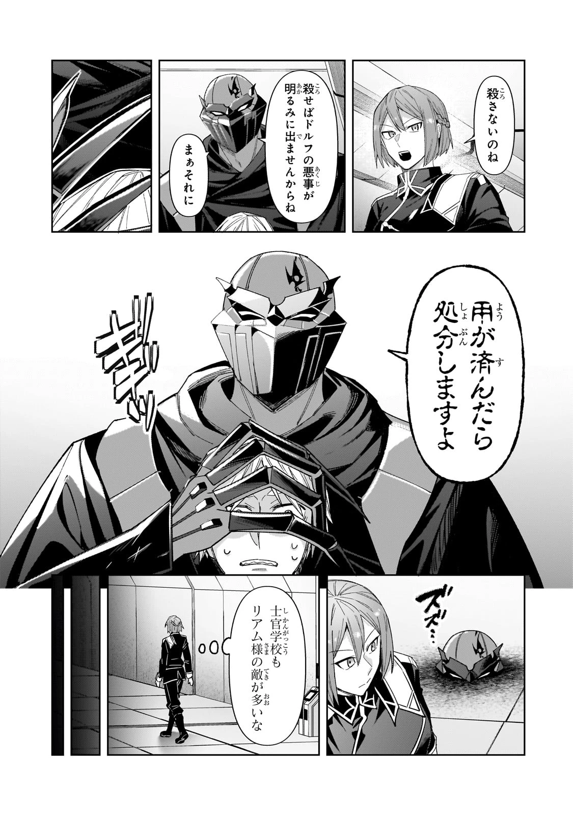 俺は星間国家の悪徳領主！ 第39話 - 15