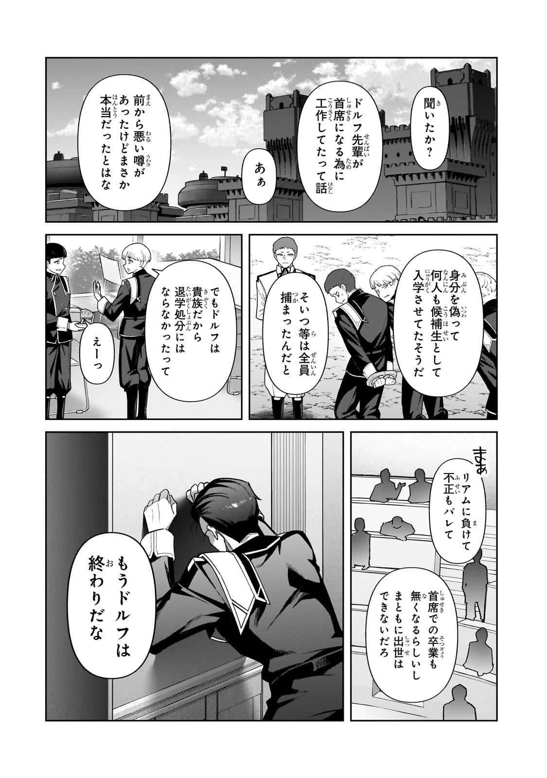 俺は星間国家の悪徳領主！ 第39話 - 16