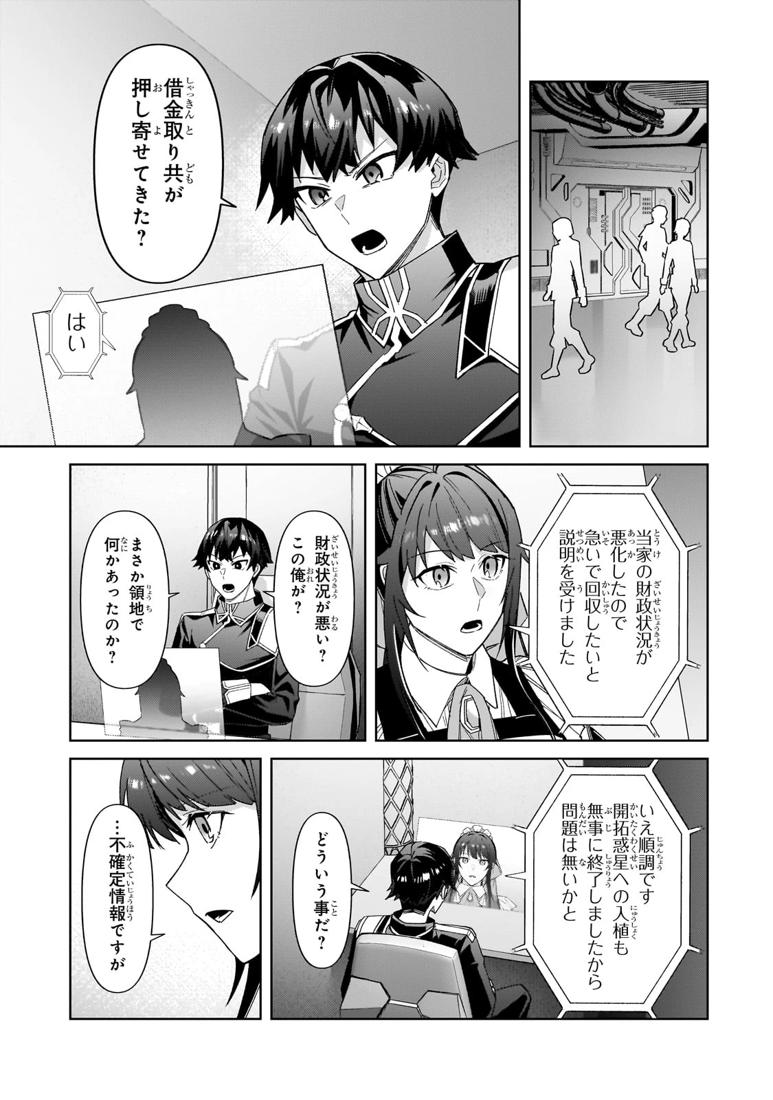 俺は星間国家の悪徳領主！ 第39話 - 17