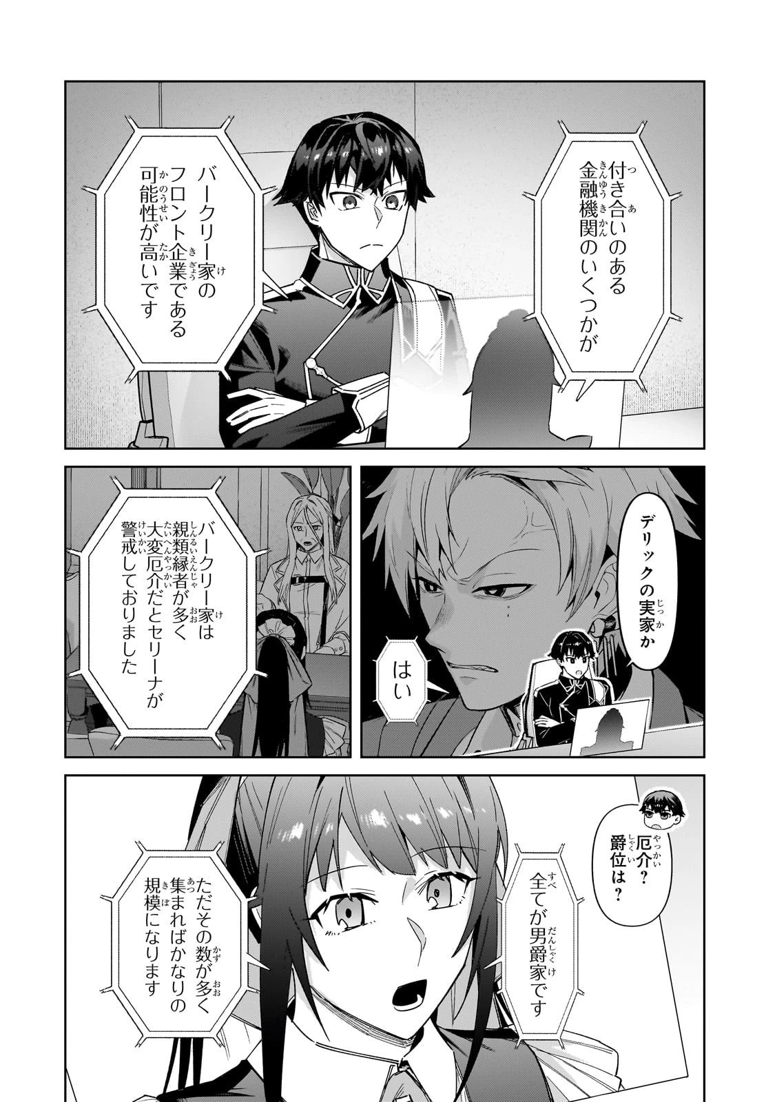 俺は星間国家の悪徳領主！ 第39話 - 18