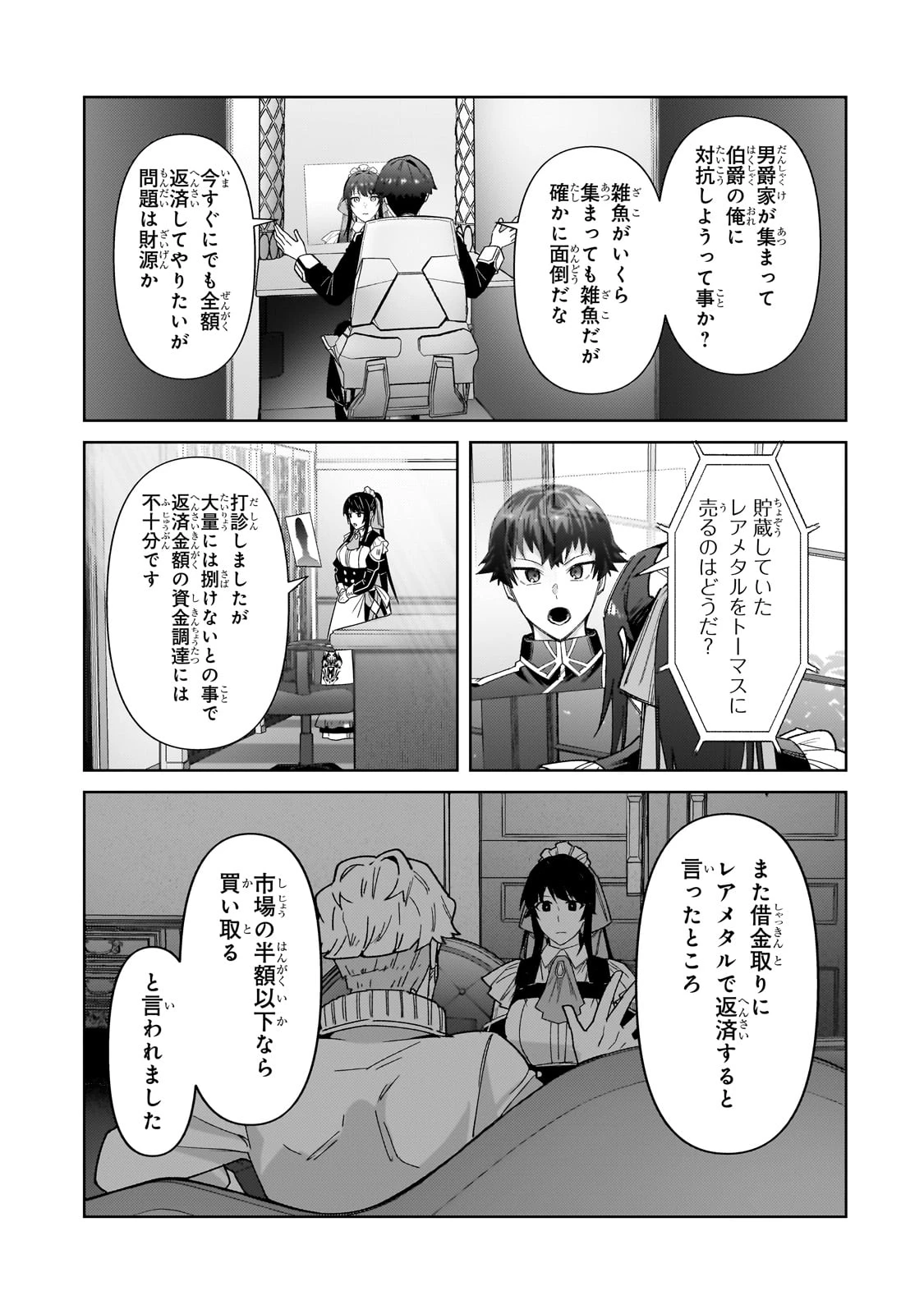 俺は星間国家の悪徳領主！ 第39話 - 19