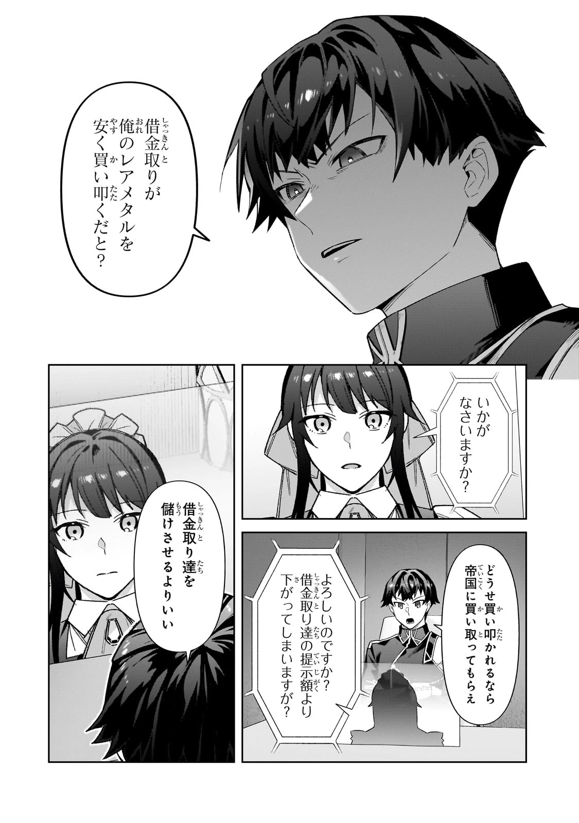 俺は星間国家の悪徳領主！ 第39話 - 20