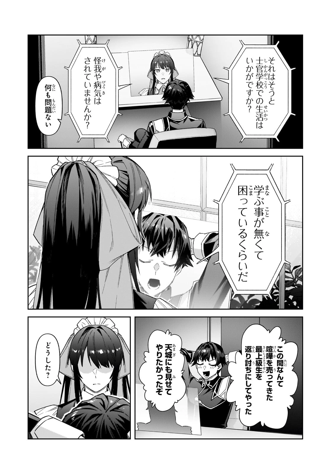 俺は星間国家の悪徳領主！ 第39話 - 22