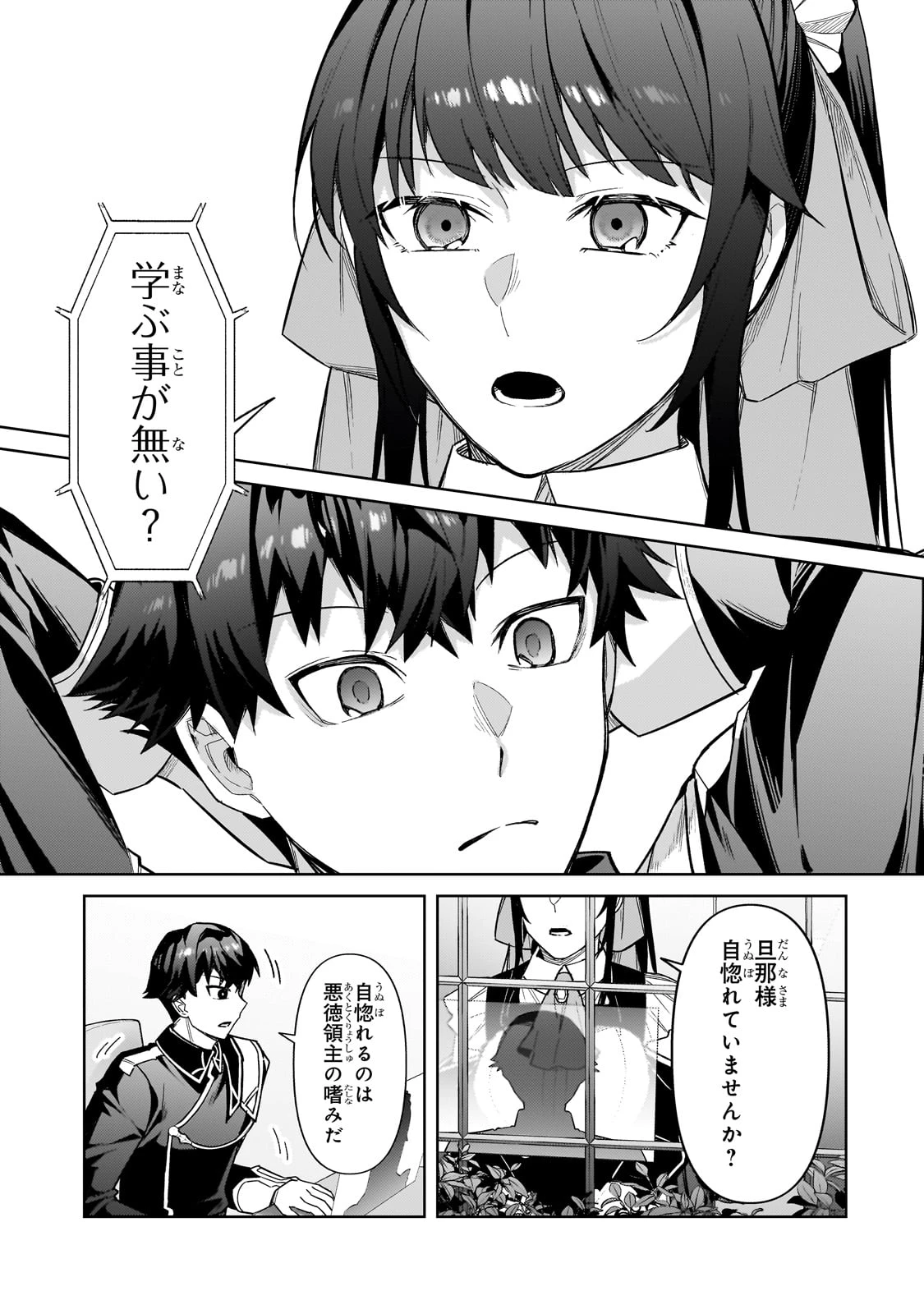 俺は星間国家の悪徳領主！ 第39話 - 23