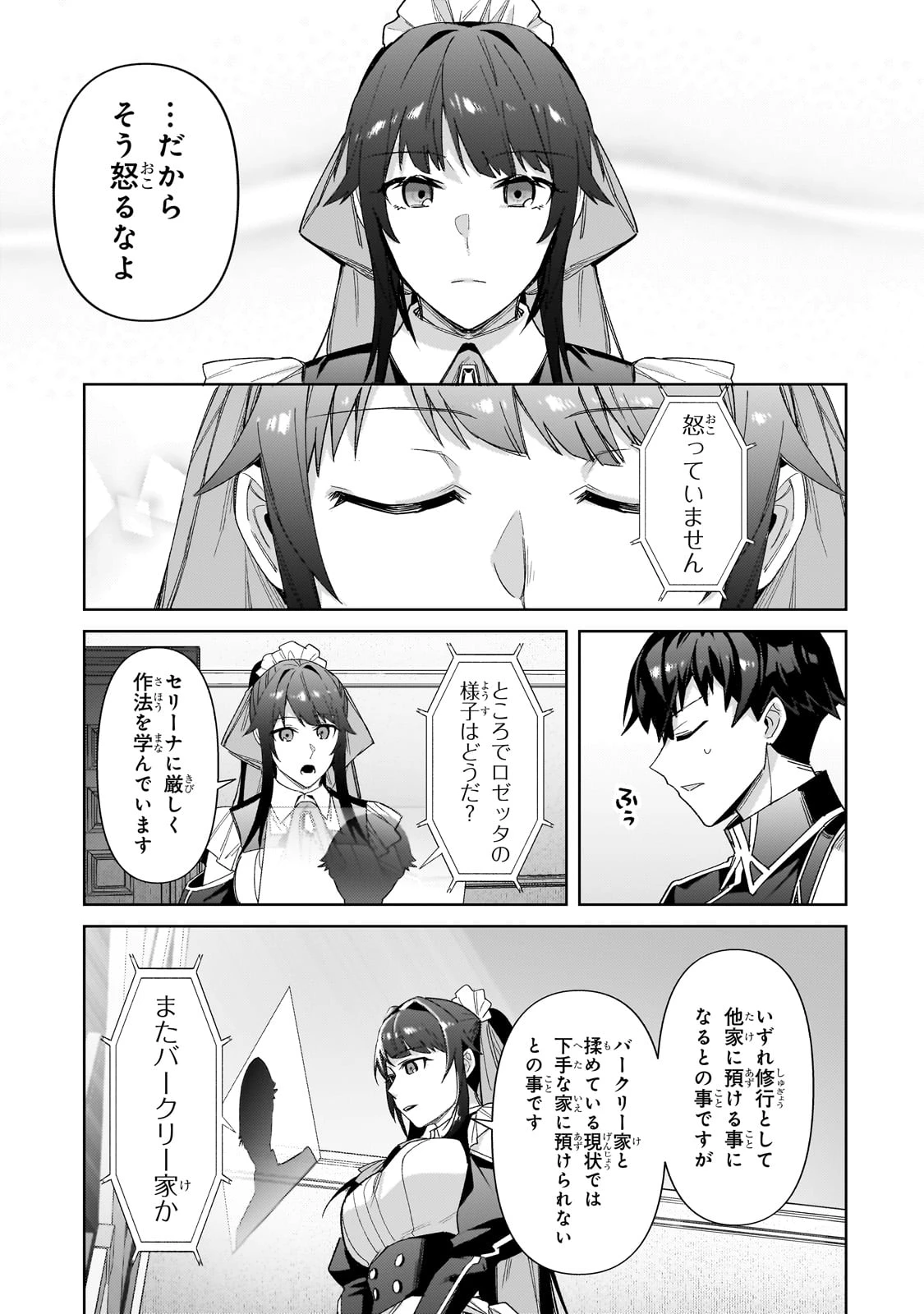 俺は星間国家の悪徳領主！ 第39話 - 25