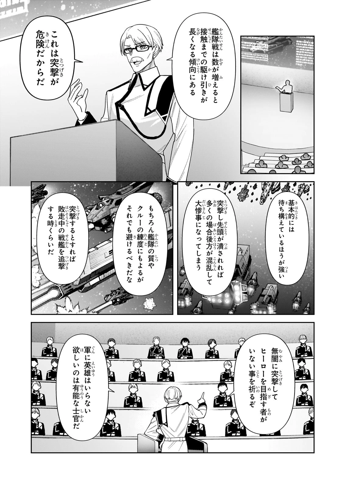 俺は星間国家の悪徳領主！ 第39話 - 27