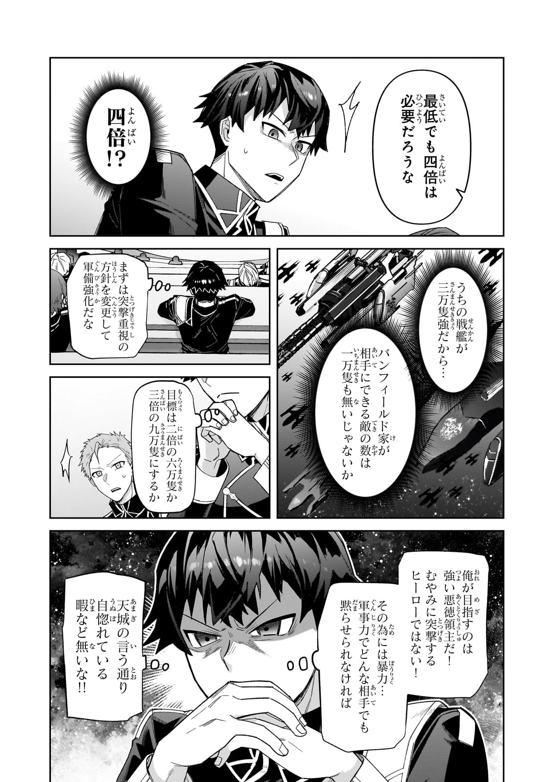 俺は星間国家の悪徳領主！ 第39話 - 29