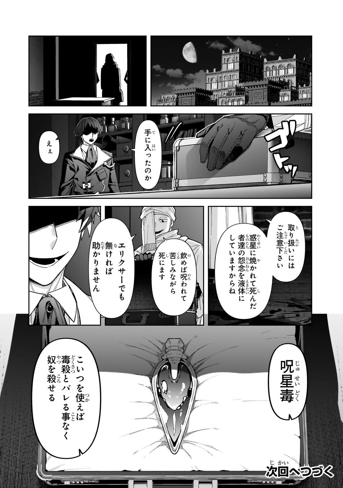 俺は星間国家の悪徳領主！ 第39話 - 30