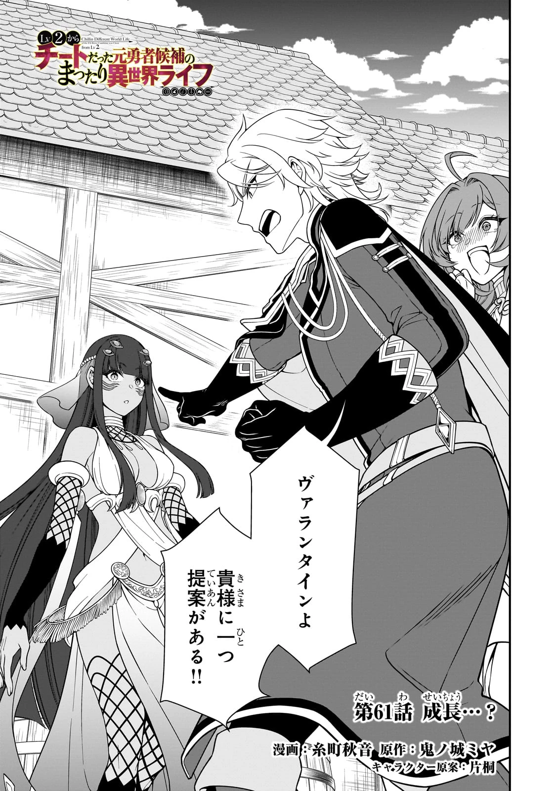 LV2からチートだった元勇者候補のまったり異世界ライフ 第61話 - 1