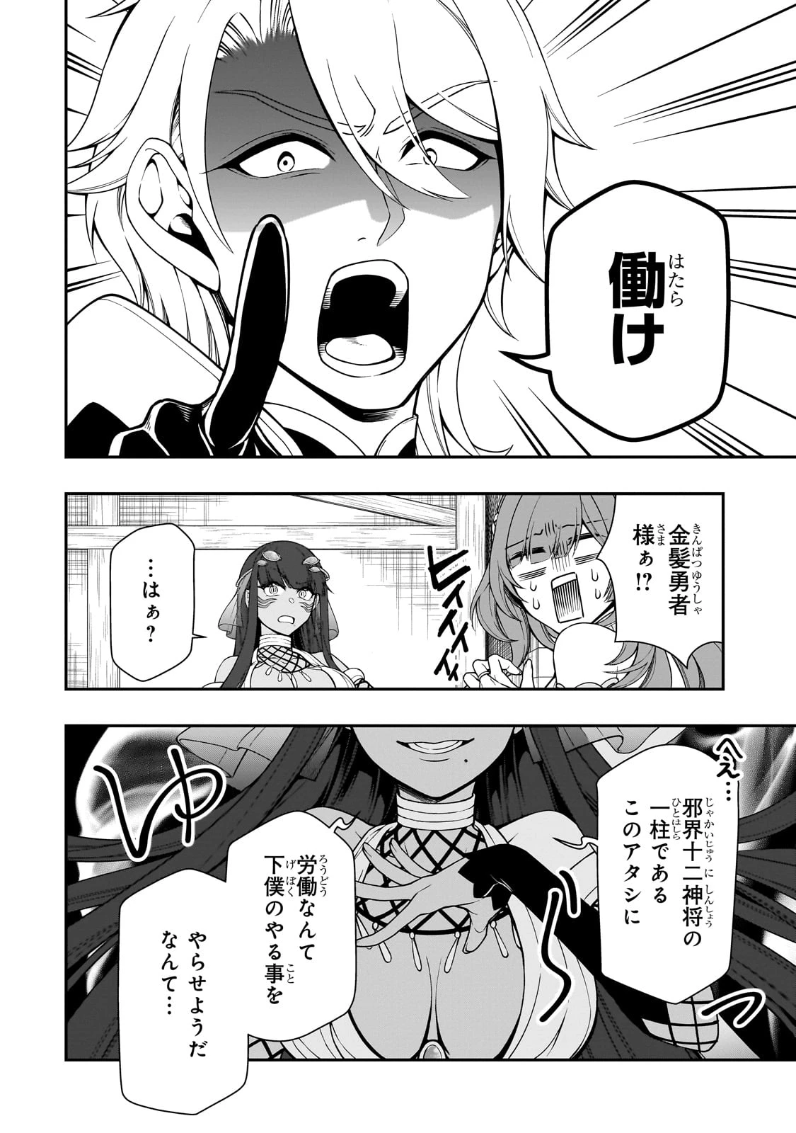LV2からチートだった元勇者候補のまったり異世界ライフ 第61話 - 2
