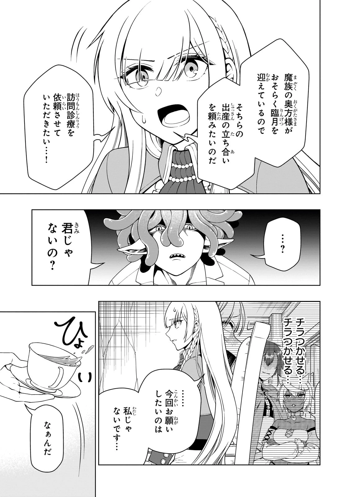 LV2からチートだった元勇者候補のまったり異世界ライフ 第60話 - 3