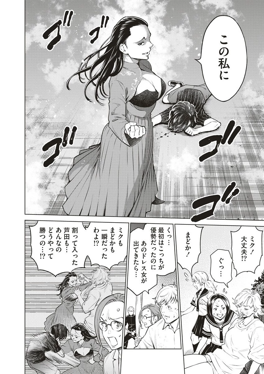 どるから 第65.1話 - 2