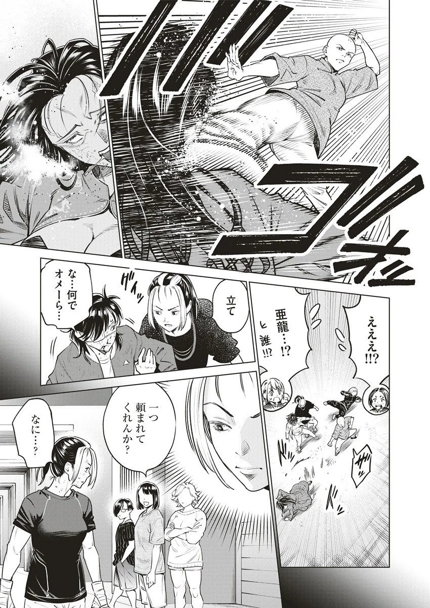 どるから 第65.1話 - 5