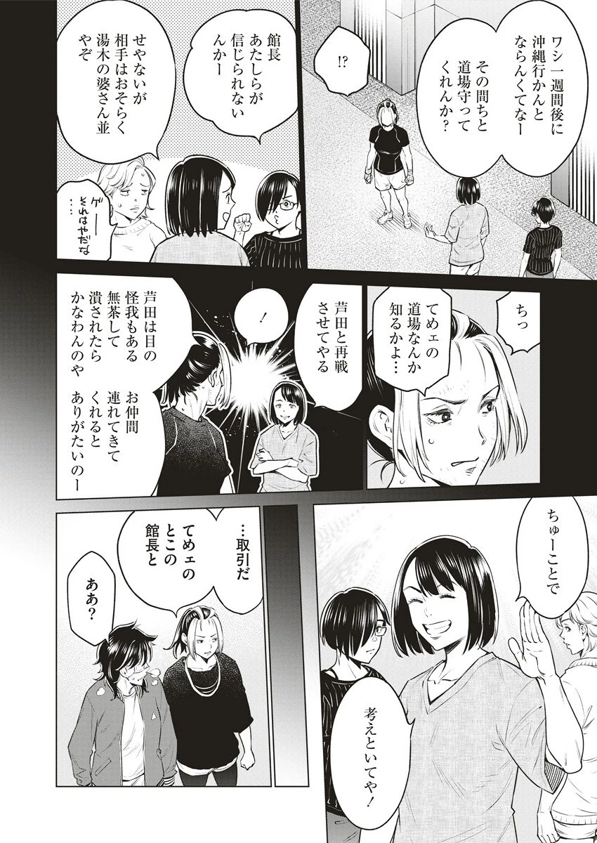 どるから 第65.1話 - 6