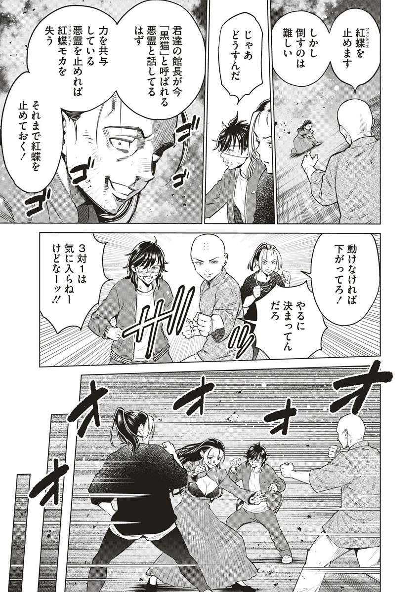どるから 第65.1話 - 7