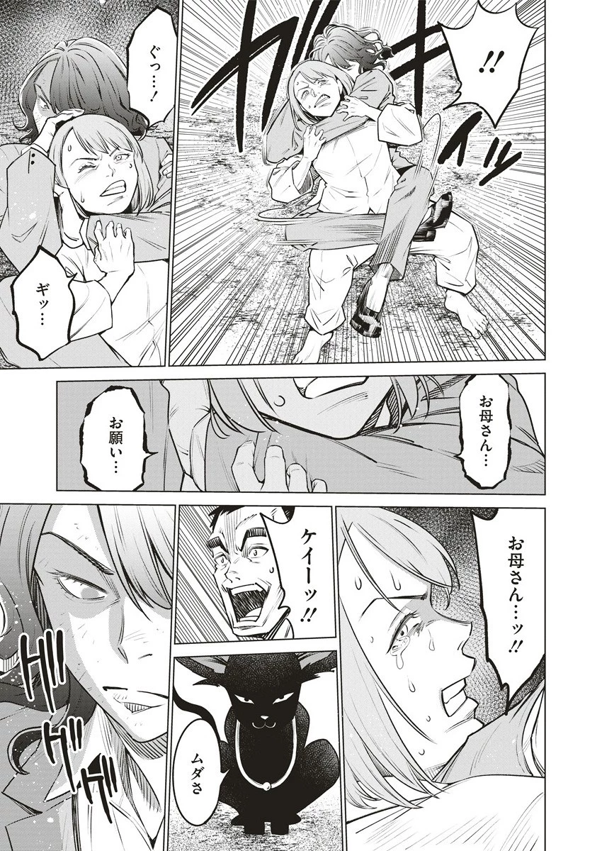 どるから 第65.1話 - 13