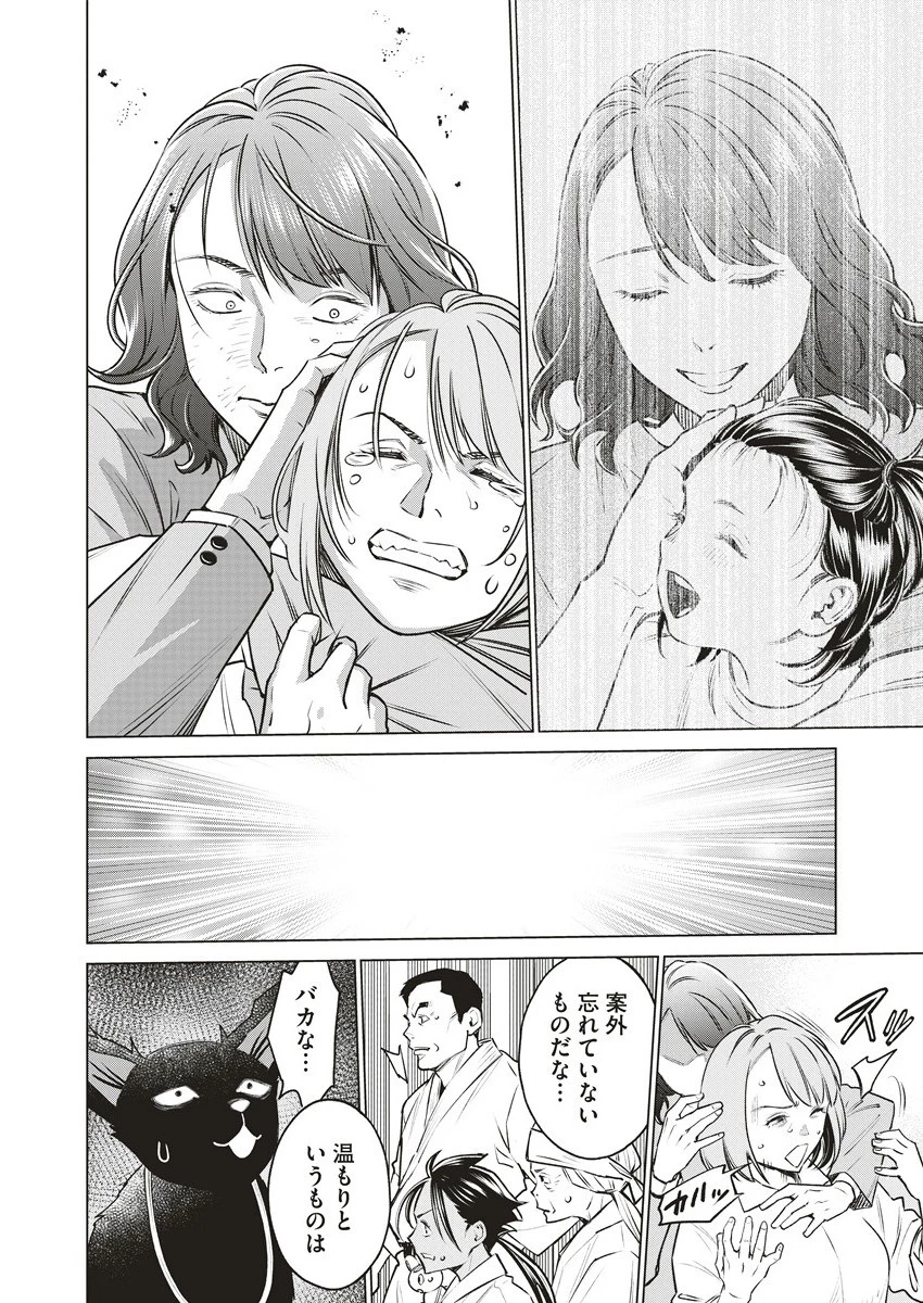 どるから 第65.1話 - 14