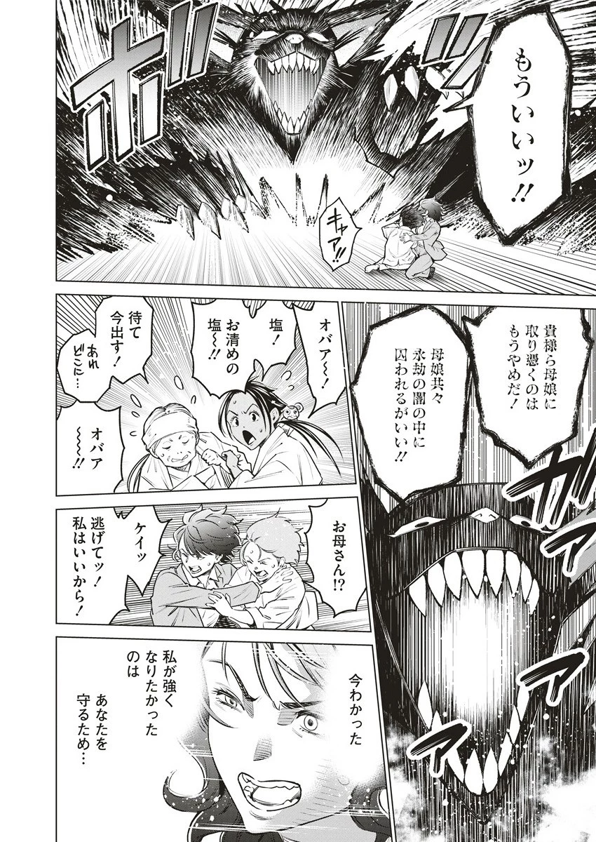 どるから 第65.1話 - 16