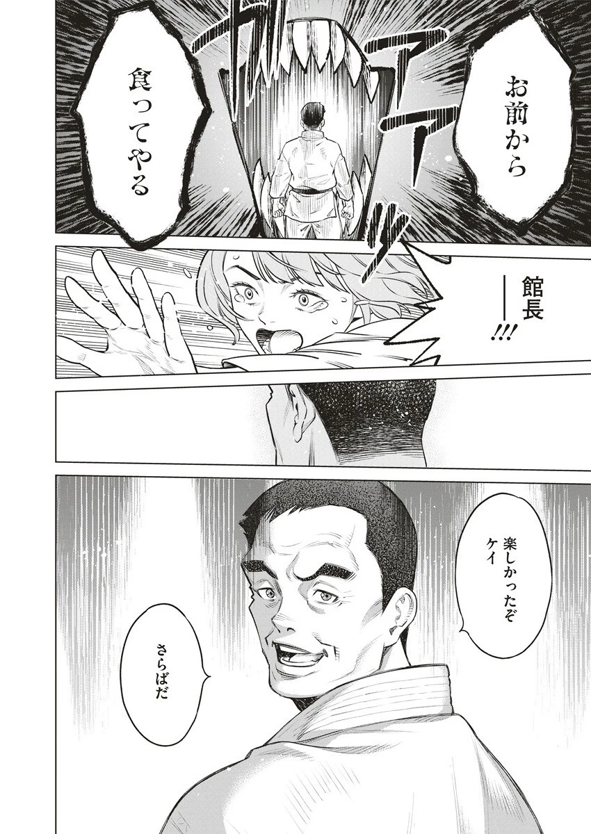 どるから 第65.1話 - 18