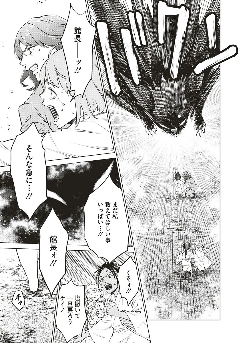 どるから 第65.1話 - 19